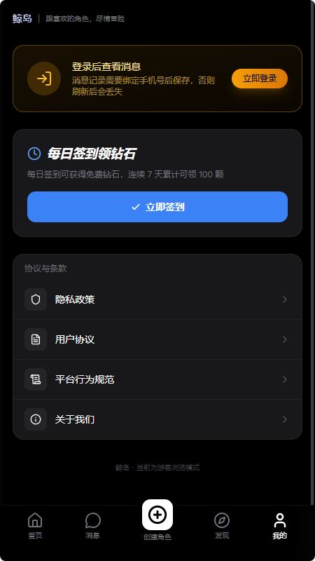 鲸岛AI免费版下载-登录与签到领钻石界面截图