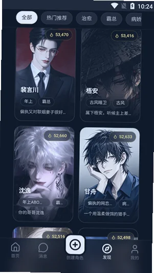 鲸岛AI虚拟角色聊天-角色列表治愈霸总古风病娇分类截图